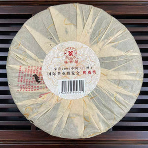 2006 YangPinHao "Yang Pin Bing Cha" (YP Cake Tea - Premium Quality Award ・ Guangzhou International Tea Expo) 357g Puerh Ripe Tea Shou / Shu Cha