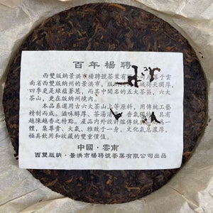 2006 YangPinHao "Yang Pin Bing Cha" (YP Cake Tea - Premium Quality Award ・ Guangzhou International Tea Expo) 357g Puerh Ripe Tea Shou / Shu Cha