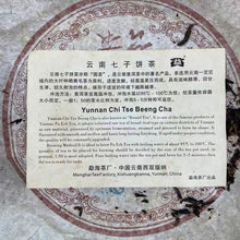 Load image into Gallery viewer, 2007 DaYi &quot;Hong Zhuang&quot; (Beauty) 400g Puerh Sheng Cha Raw Tea