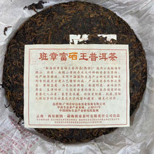 Load image into Gallery viewer, 2007 LaoManEr "Ban Zhang · Fu Xi Wang" (Banzhang · Selenium-Rich King) 350g Puerh Ripe Tea Shou / Shu Cha