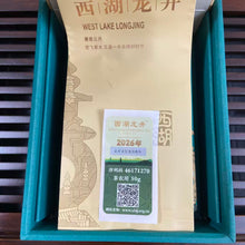 Load image into Gallery viewer, 2026 Spring Xi Hu Long Jing • He Xin • Qun Ti Zhong (West Lake Dragon Well / Lon - photo 10