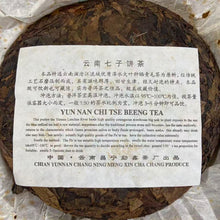 Load image into Gallery viewer, 2007 MengXin "Qian Nian Chang Ning - Huang Pian" (Millennium Changning - Yellow Leaf) Cake 400g Puerh Sheng Cha Raw Tea