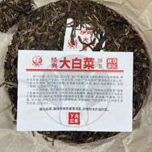 Load image into Gallery viewer, 2025 XiaGuan "Da Bai Cai - Ban Zhang Wu Zhai" (Classic Big Cabbage - LaoBanZhang + XinBanZhang + LaoManEr + BaKaNan + BaKaLong) Cake 357g Puerh Raw Tea Sheng Cha