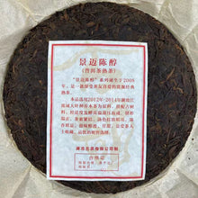 Load image into Gallery viewer, 2015 LanCang GuCha "Jing Mai Chen Chun" (Jingmai Mountain - Aged &amp; Mellow - Arbor &amp; Old Tree Blend) 357g Puerh Ripe Tea Shou / Shu Cha