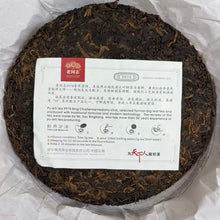 Load image into Gallery viewer, 2012 LaoTongZhi "9978" 357g Cake Puerh Ripe Tea Shou Cha