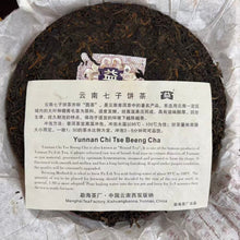 Load image into Gallery viewer, 2007 DaYi "Hou Pu Bing" (Thick Puer Cake) 500g Puerh Shou Cha Ripe Tea