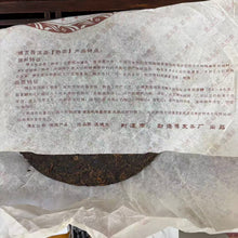 Load image into Gallery viewer, 2007 BoYou "Chuang Ye Zhi Xing" (Entrepreneurship Star) 357g Puerh Ripe Tea Shou / Shu Cha