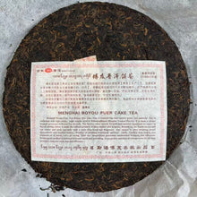 Load image into Gallery viewer, 2007 BoYou "Chuang Ye Zhi Xing" (Entrepreneurship Star) 357g Puerh Ripe Tea Shou / Shu Cha