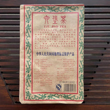 Cargar imagen en el visor de la galería, 2014 Sanhe &quot;0222 - Te Ji&quot; (Special Grade - Liubao Tea) 250g Liu Pao Tea Brick, Dark Tea, Wuzhou, Guangxi Province