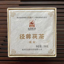 Carica l&#39;immagine nel visualizzatore di Gallery, 2018 JingWei Fu Tea &quot;Jing Dian Fu Cha&quot; (Classical Fu Tea) Brick 200g Dark Tea ShaanXi