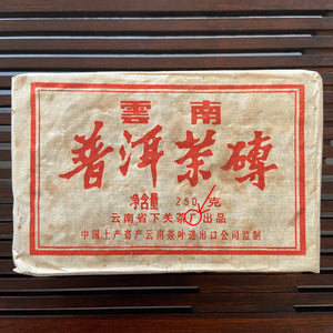 90's Xiaguan "Pu Er Cha Zhuan" (Puerh Tea Brick - 2 Versions) 250g Puerh Ripe Tea Shou Cha