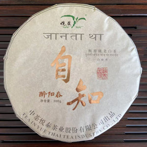 2017 YueTai "Lao Bai Cha - Bai Mu Dan" (Old White Tea - Baimudan) Cake 300g Fuding BaiCha, Fujian Province.