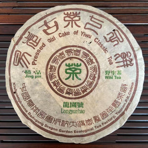 1999 LongYuanHao "Yi Wu Gu Cha - Ye Sheng Cha" (Yiwu Old Tree - Wild Tea) Cake 400g Puerh Raw Tea Sheng Cha