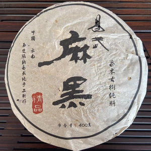 2004 KingTeaMall "Ma Hei - Qiao Mu Gu Shu - Yi Wu" (Mahei - Old Arbor Tree - Yiwu) Cake 400g Puerh Raw Tea Sheng Cha