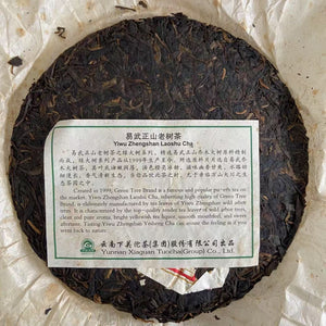 2012 XiaGuan "Lv Da Shu - Yi Wu Zheng Shan - Lao Shu Cha" (Green Big Tree - Yiwu Mountain - Old Tree) Cake 357g Puerh Raw Tea Sheng Cha