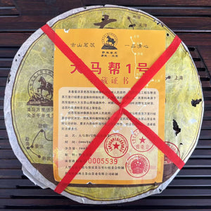 2006 LongYuanHao "Da Ma Bang 1 Hao - Gu Shu" (Great Horse Caravan 1st - Old Tree) Cake 357g Puerh Shou / Shu Cha Ripe Tea