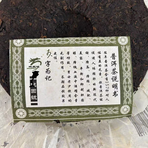 2006 LongYuanHao "Da Ma Bang 1 Hao - Gu Shu" (Great Horse Caravan 1st - Old Tree) Cake 357g Puerh Shou / Shu Cha Ripe Tea