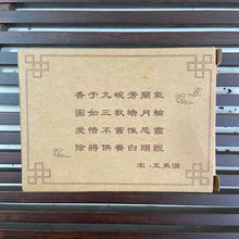 Load image into Gallery viewer, 2004 KingTeaMall &quot;Jing Mai - Ye Sheng Chun Jian&quot; (Jingmai - Wild Spring Bud) Brick 50g Puerh Sheng Cha Raw Tea