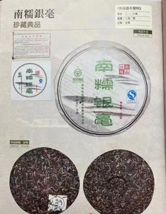 2006 NanQiao "Nan Nuo Yin Hao" (Nannuo mountain - Silver Buds) Cake 250g Puerh Raw Tea Sheng Cha, Meng Hai