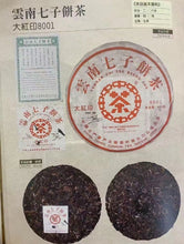 Cargar imagen en el visor de la galería, 2006 CNNP Puerh &quot;8001 - Da Hong Yin&quot;(Big Red Mark) Cake 400g Puerh Raw Tea Sheng Cha