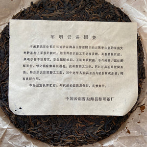 2001 LiMing "Yun Wu Yuan Cha - Lv Fei" (Cloudy Foggy Plantation - Green Neifei) Cake 357g Puerh Sheng Cha Raw Tea