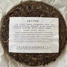Laden Sie das Bild in den Galerie-Viewer, 2006 PengCheng &quot;Bai Cai - Sheng Tai Qiao Mu&quot; (Cabbage - Organic Arbor Tree) Cake 357g Puerh Raw Tea Sheng Cha
