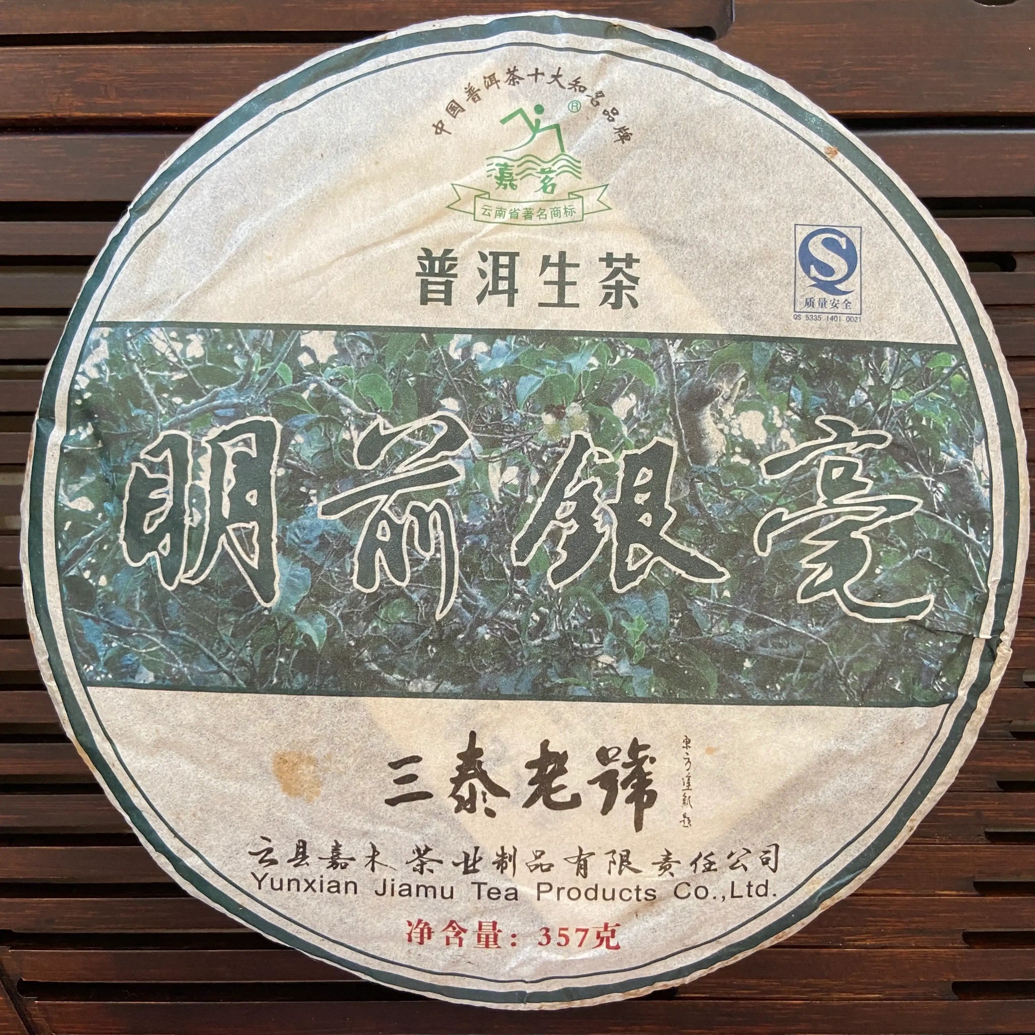 2009 JiaMing