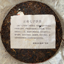 Cargar imagen en el visor de la galería, 2006 ShuangXiHu &quot;Bu Lang Gu Shu&quot; (Bulang Old Tree - 100%) Cake 357g Puerh Sheng Cha Raw Tea, Meng Hai.