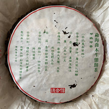 Load image into Gallery viewer, 2005 NanQiao &quot;De He Xing - Jia Ji Yin Cha&quot; (DX - 1st Grade Mark) Cake 357g Puerh Raw Tea Sheng Cha, Meng Hai