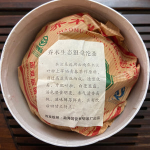 2006 LiMing "Qiao Mu Sheng Tai Yin Hao" (Arbor Organic Silver Hair Tuo) 250g Puerh Raw Tea Sheng Cha, Meng Hai