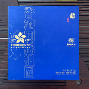 2017 XiangYi Fu Tea "20th Year of HongKong’s Return" Brick 980g Dark Tea, Fu Cha, Hunan