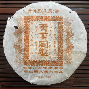 2006 ChangTai "Tian Xia Tong An - Feng - Nan Nuo Shan" (HK Tongan - Phoenix - Nannuoshan Tea Region) 400g Puerh Sheng Cha Raw Tea
