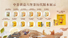 Cargar imagen en el visor de la galería, 2023 CNNP Liu Bao&quot;Duo Te Li - Huang He - Te Ji&quot; (DUOTELI -  Yellow Box - Super Grade - Aged from 2020) Liu Pao Tea, 250g/Box Liubao, Dark Tea,  Wuzhou, Guangxi