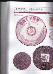 1950-2004 Profound World of CHI TSE, Puerh Tea Catalog