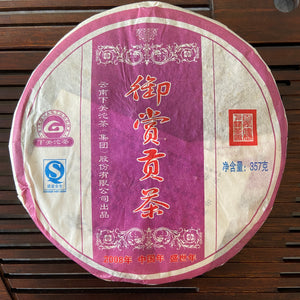 2008 XiaGuan "Yu Shang Gong Cha" (Royal Tribute Cake) 357g Puerh Raw Tea Sheng Cha
