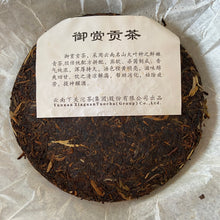將圖片載入圖庫檢視器 2008 XiaGuan &quot;Yu Shang Gong Cha&quot; (Royal Tribute Cake) 357g Puerh Raw Tea Sheng Cha