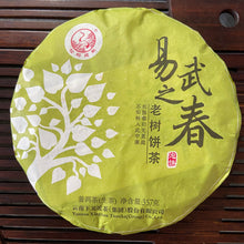 Load image into Gallery viewer, 2015 XiaGuan &quot;Yi Wu Zhi Chun&quot; (Spring of Yiwu) Cake 357g Puerh Sheng Cha Raw Tea