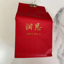 Load image into Gallery viewer, RunSi Black Tea Qi Hong - 2010 - Te Ji San Deng (Keemon - 2010 - Super Level 3rd - photo 7