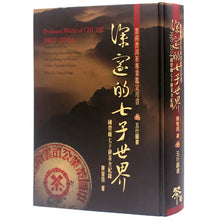 Load image into Gallery viewer, 1950-2004 Profound World of CHI TSE, Puerh Tea Catalog