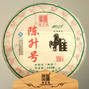 2017 ChenShengHao "Ji" (Zodiac Cock Year) Cake 500g Puerh Raw Tea Sheng Cha - King Tea Mall