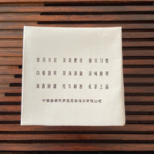 Load image into Gallery viewer, 2003 WangXia Puerh Fang Cha (Square Brick) 100g Puerh Sheng Cha Raw Tea - photo 7