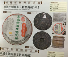 Load image into Gallery viewer, 2003 XingHai Jing Mai Sheng Tai Yuan Cha (Jingmai Organic Round Cake - 302 Batch - photo 9