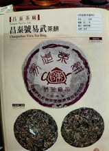 Load image into Gallery viewer, 2004 ChangTai Chang Tai Hao - Ye Sheng Ji Pin - Yi Wu ( Wild Premium - Yiwu) Cak - photo 3