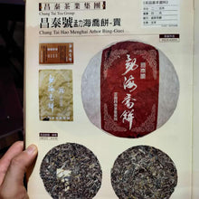 Load image into Gallery viewer, 2005 ChangTai Chang Tai Hao - Meng Hai Qiao Bing - Gui (Menghai Arbor Cake - Jin - photo 11