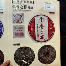 Load image into Gallery viewer, 2005 ChangTai Yi Chang Hao - Yun Pu Zhi Dian - Ju (Peak of Puerh Tea - Chrysanth - photo 7