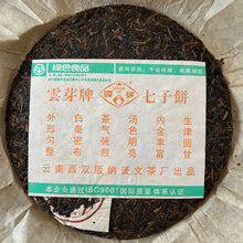 Load image into Gallery viewer, 2005 PuWen Yin Hao Bing (Silver Hair Cake) 400g Puerh Raw Tea Sheng Cha - YunYa - photo 2