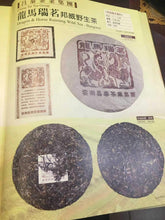 Load image into Gallery viewer, 2006 ChangTai Long Ma Rui Ming (Dragon &amp; Horse Ruiming) Wild Cake 400g Puerh Raw - photo 11