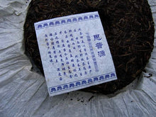 Load image into Gallery viewer, 2006 ChangTai Si Pu Yuan (SiPuYuan) Cake 400g Puerh Raw Tea Sheng Cha - photo 5