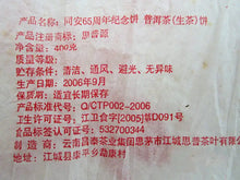 Laden Sie das Bild in den Galerie-Viewer, 2006 ChangTai Tong An - 65 Zhou Nian (Hong Kong Tong’an Tea Shop 65th Anniversar - photo 5