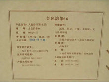 Load image into Gallery viewer, 2006 DaYi "Jin Se Yun Xiang" (Golden Rhythm) Cake 666g Puerh Sheng Cha Raw Tea - King Tea Mall